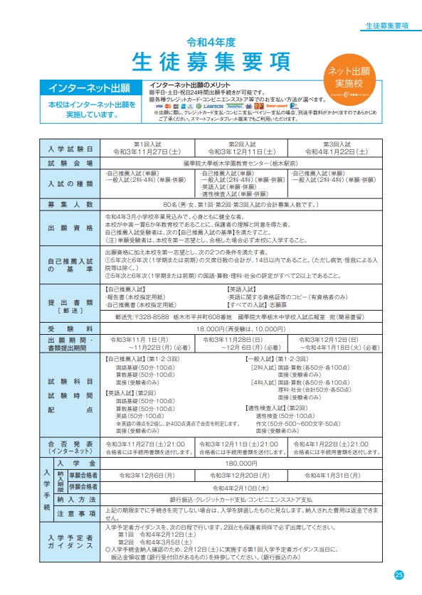 募集要項 國學院大學栃木中学 高等学校