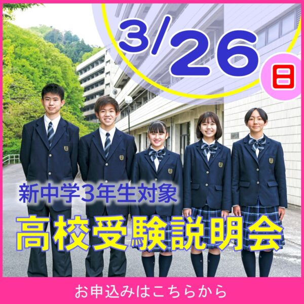 高校学校案内