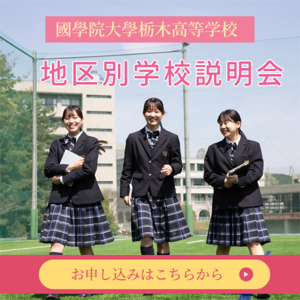 地区別学校説明会