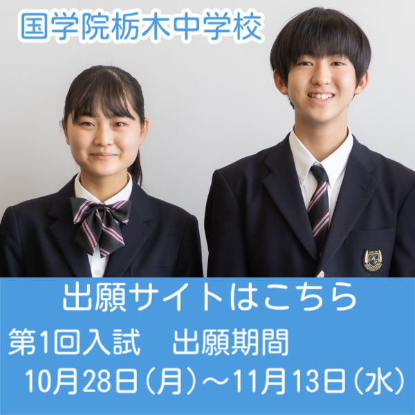 中学入試出願サイト