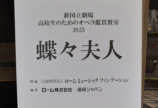 第２学年　芸術鑑賞会