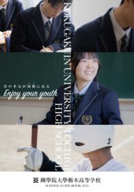 2026年度 高校学校案内デジタルパンフレット