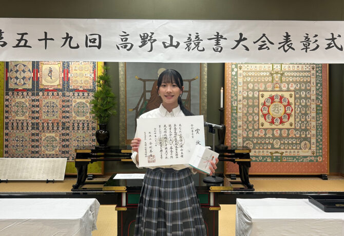【書道部】「第59回高野山競書大会」で金剛峯寺賞受賞！
