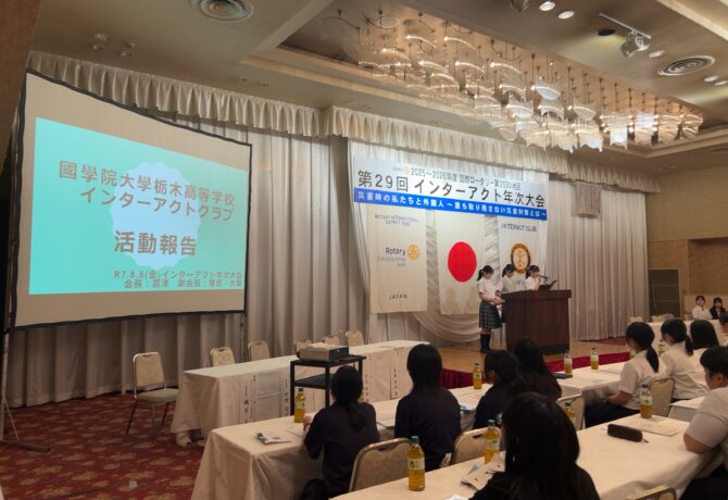 インターアクト年次大会参加