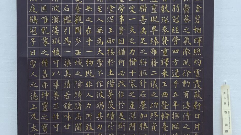 石川詩織さんの作品