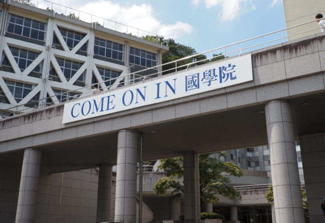 Come on in 国学院