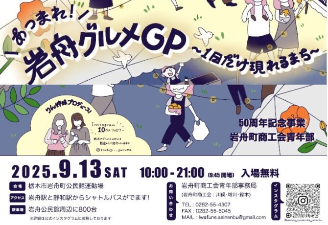 【書道部】「あつまれ！岩舟グルメGP～1日だけ現れるまち～（イベント）」招待出演