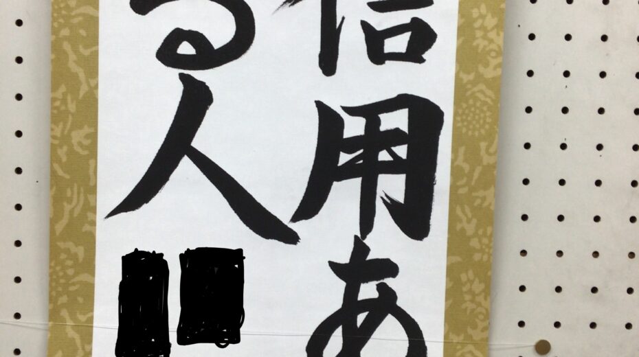 書道部