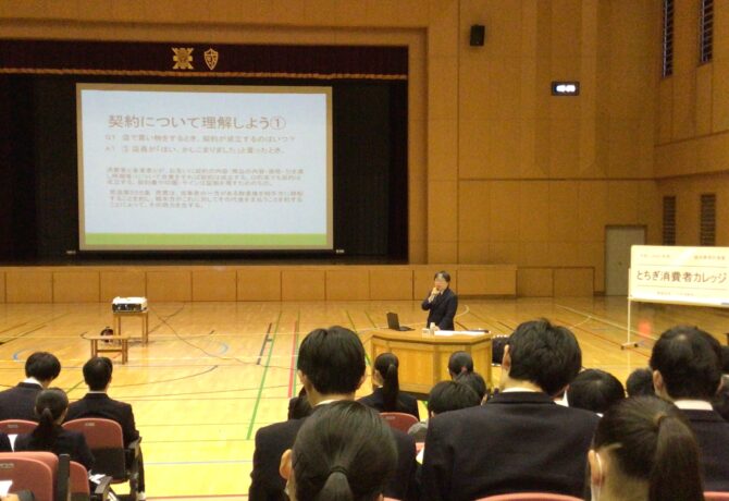 第２学年　とちぎ消費者カレッジ