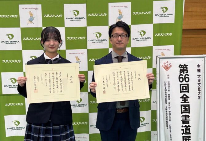 【書道部】第66回大東文化大学全国書道展の表彰式参加