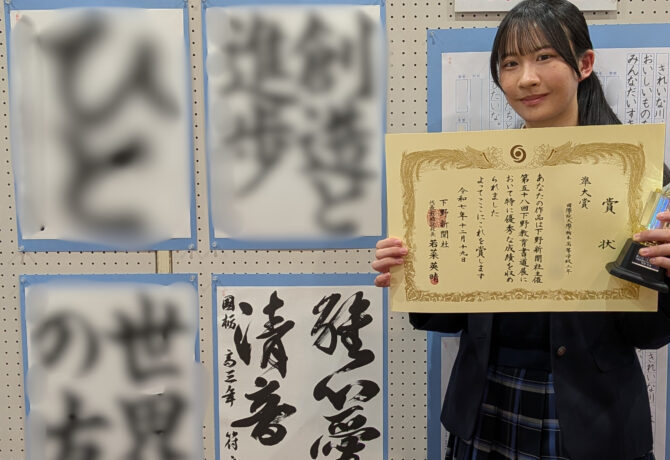 【書道部】第58回下野教育書道展 表彰式