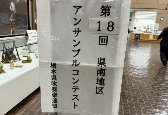 【吹奏楽部】アンサンブルコンテスト銀賞受賞