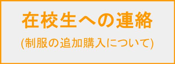 制服の追加購入