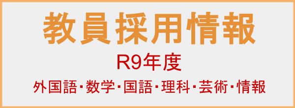 教員採用試験