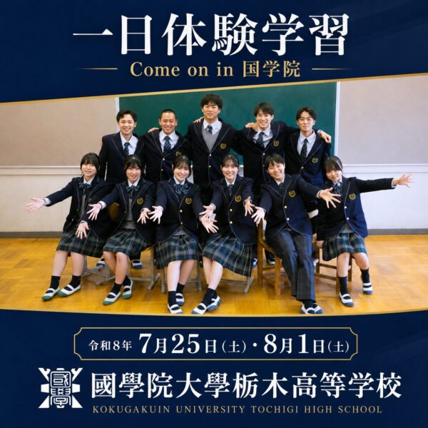 Come on in 国学院