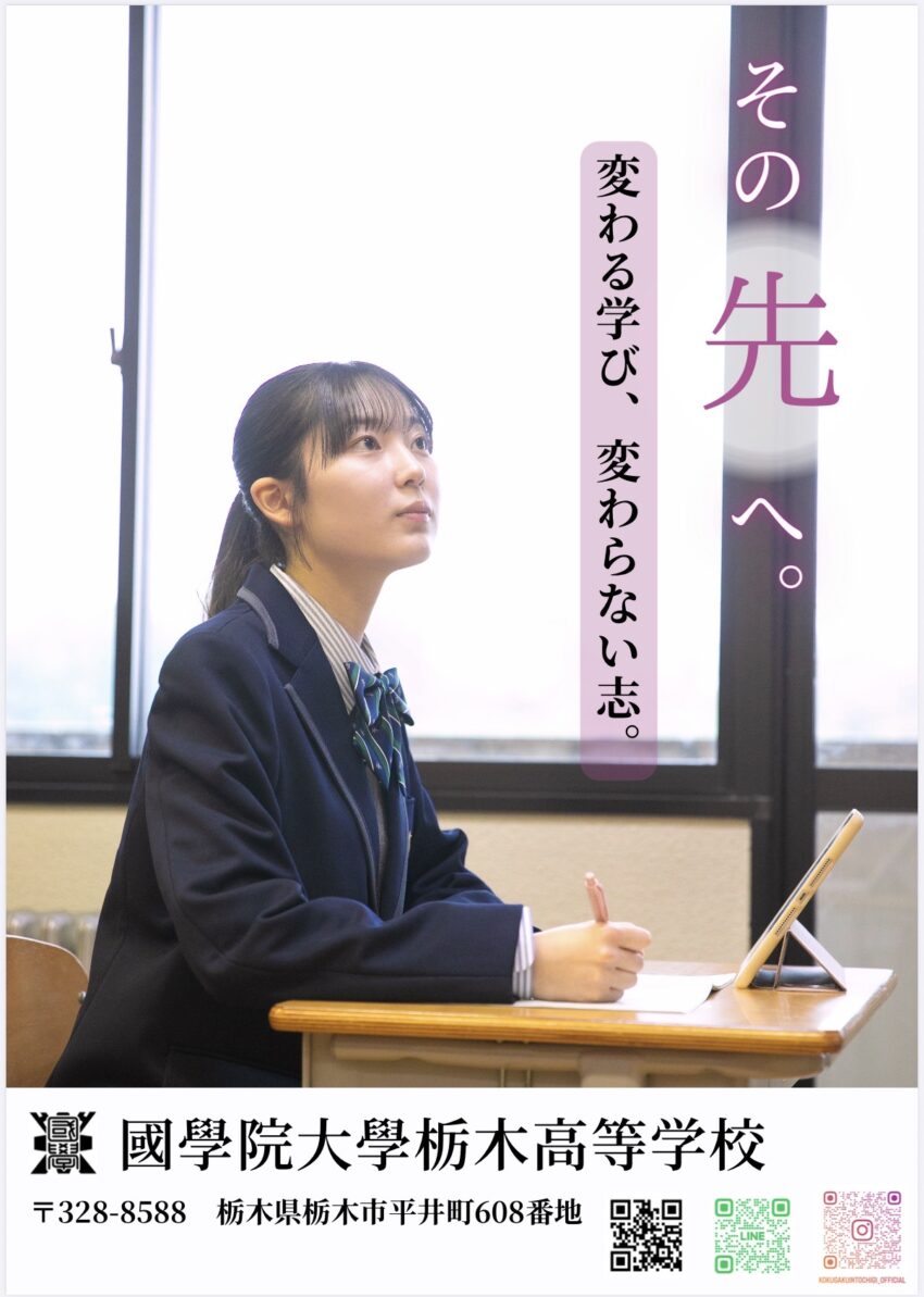 令和9（2027）年度募集　高校　ポスター