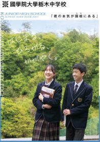 2027年度 中学学校案内デジタルパンフレット