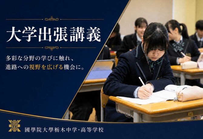 大学出張講義　高校２・３年