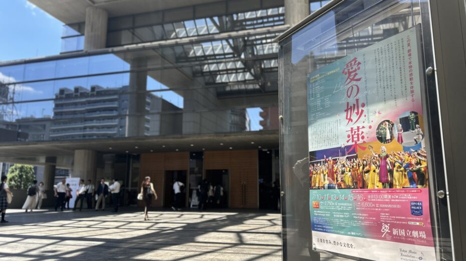 新国立劇場