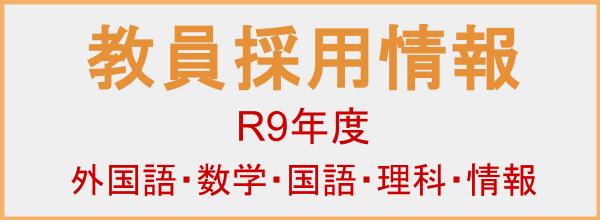 教員採用試験