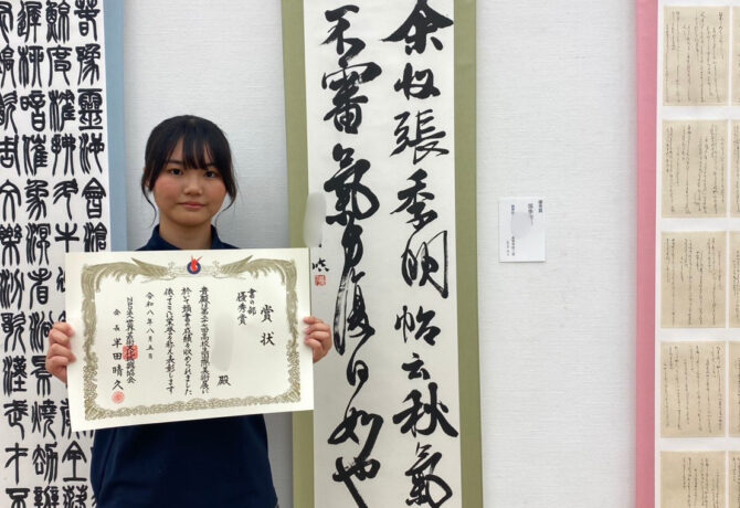 【書道部】第27回高校生国際美術展　表彰式